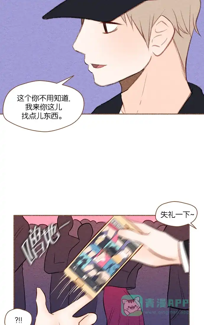 《噢！御宅女的罗曼史》[第18话] 你是谁呀！（1） 第5页