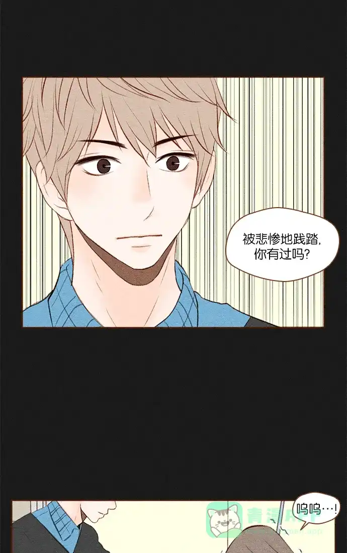 《噢！御宅女的罗曼史》[第18话] 你是谁呀！（1） 第34页