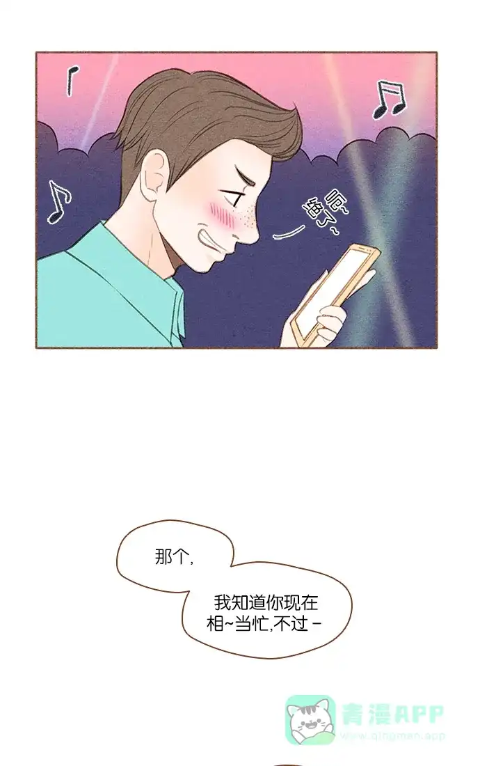 《噢！御宅女的罗曼史》[第18话] 你是谁呀！（1） 第2页