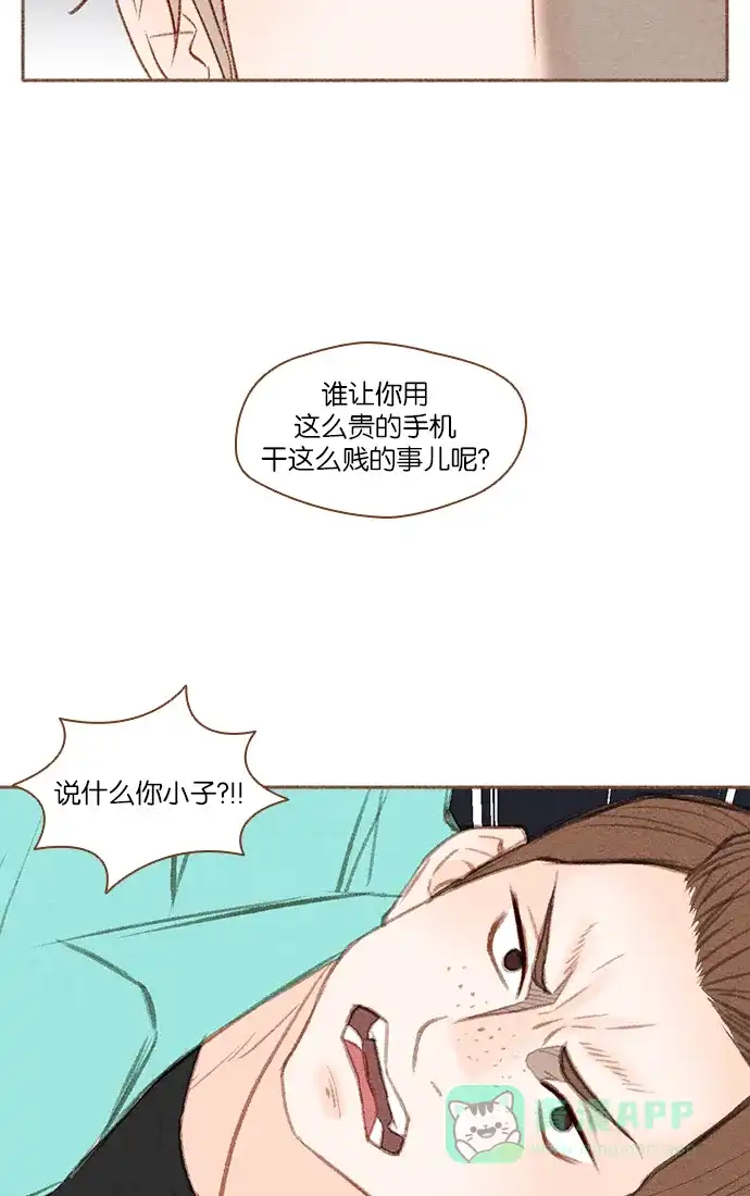 《噢！御宅女的罗曼史》[第18话] 你是谁呀！（1） 第10页