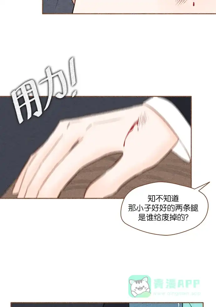 《噢！御宅女的罗曼史》[第18话] 你是谁呀！（1） 第21页