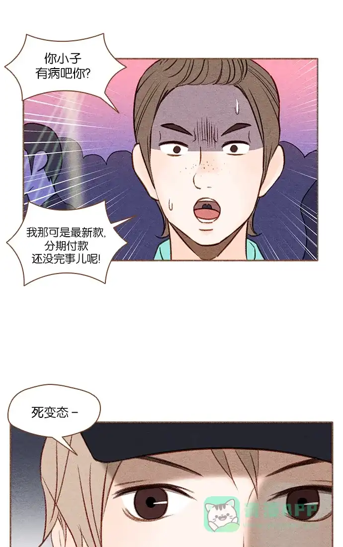 《噢！御宅女的罗曼史》[第18话] 你是谁呀！（1） 第9页