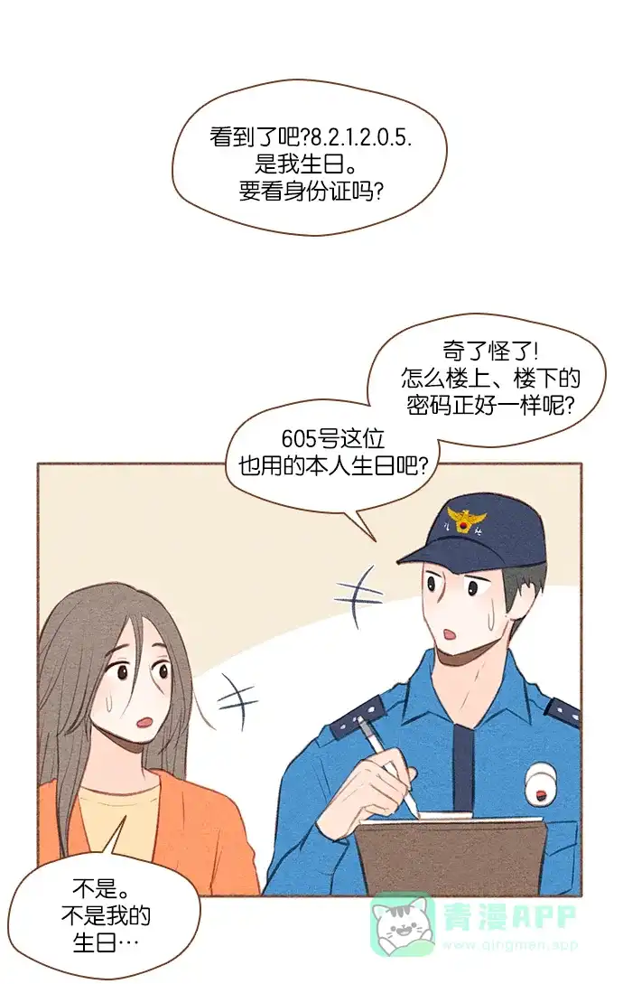 《噢！御宅女的罗曼史》[第19话] 你是谁呀！（2） 第24页