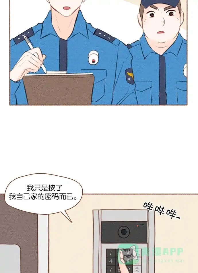 《噢！御宅女的罗曼史》[第19话] 你是谁呀！（2） 第22页