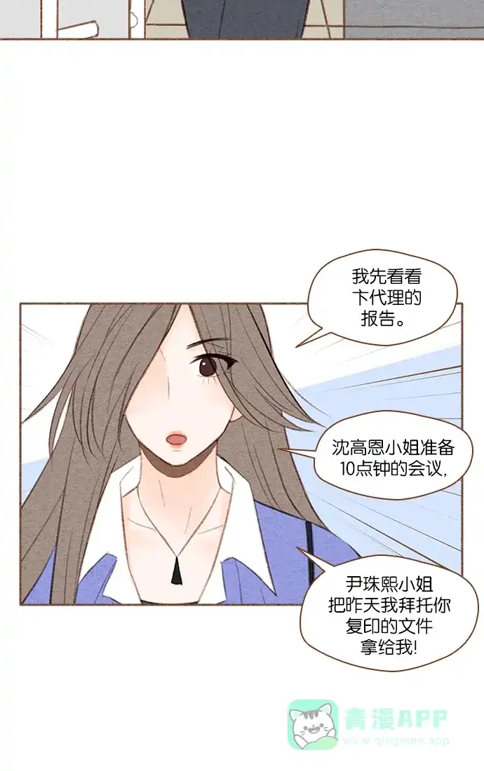 《噢！御宅女的罗曼史》[第19话] 你是谁呀！（2） 第37页