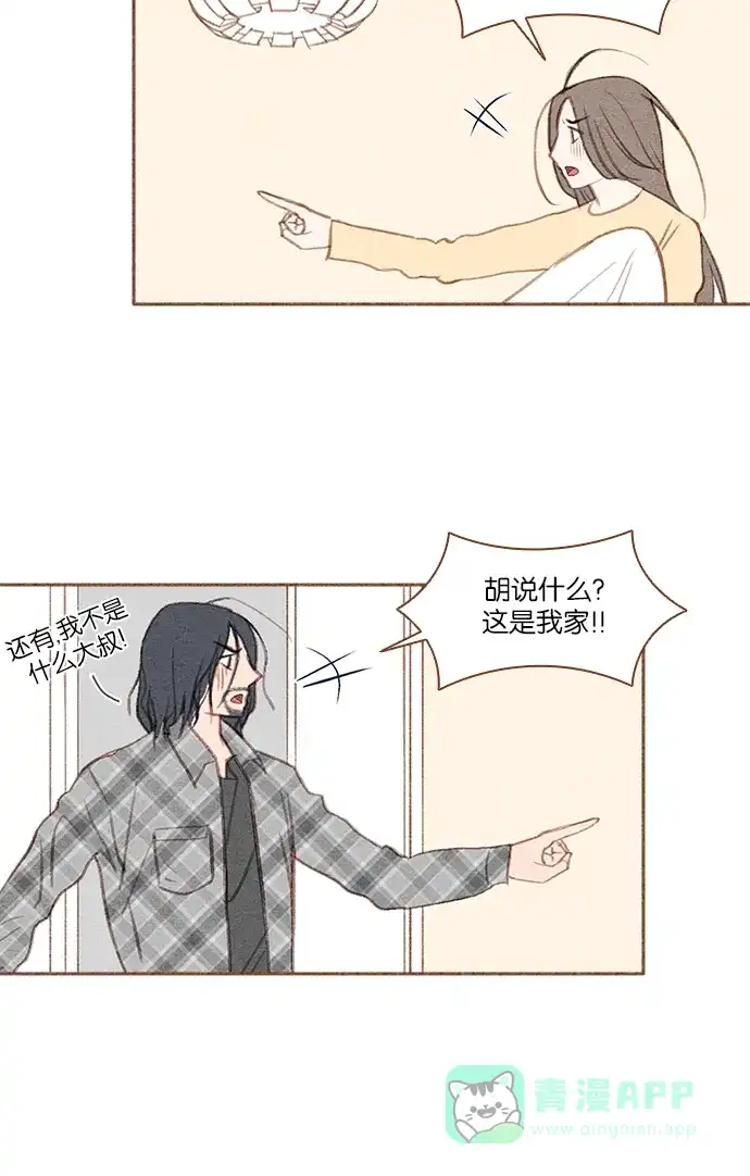 《噢！御宅女的罗曼史》[第19话] 你是谁呀！（2） 第11页