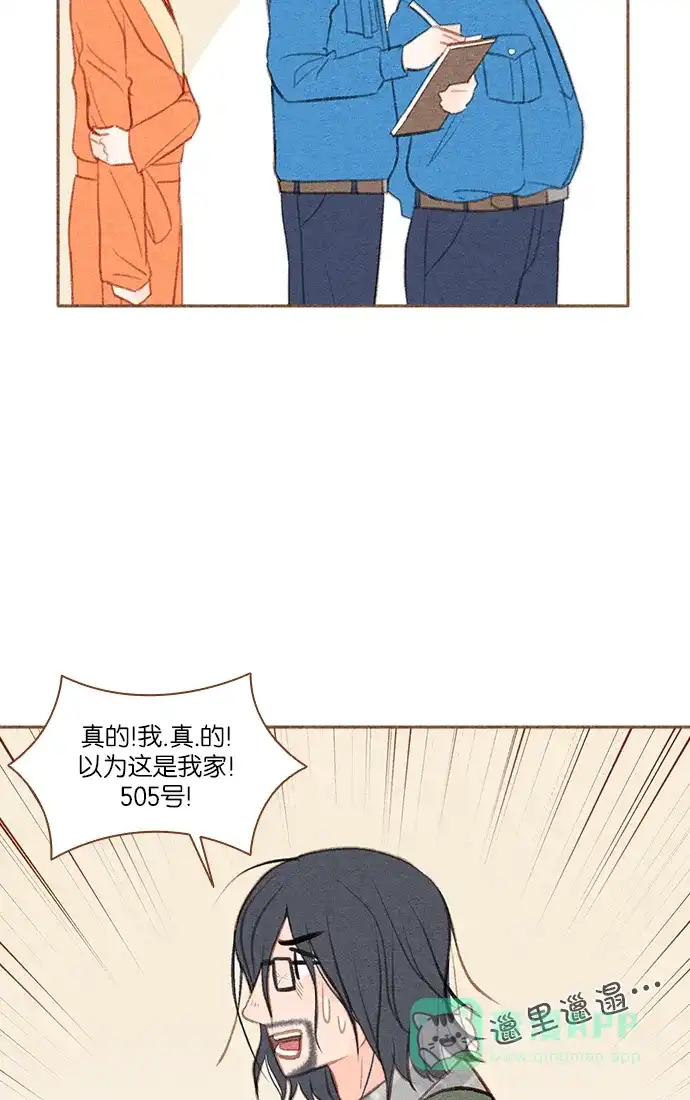 《噢！御宅女的罗曼史》[第19话] 你是谁呀！（2） 第14页