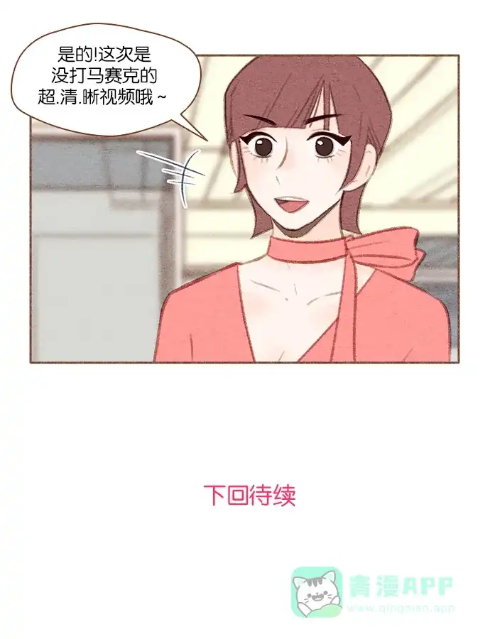 《噢！御宅女的罗曼史》[第19话] 你是谁呀！（2） 第40页