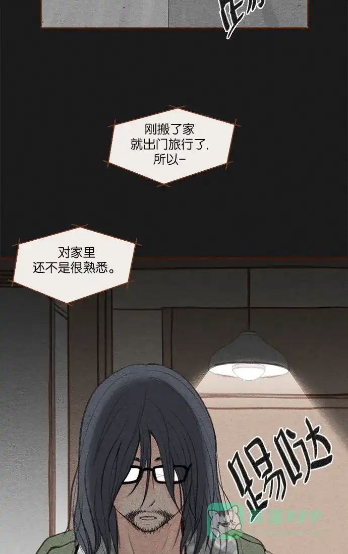 《噢！御宅女的罗曼史》[第19话] 你是谁呀！（2） 第18页