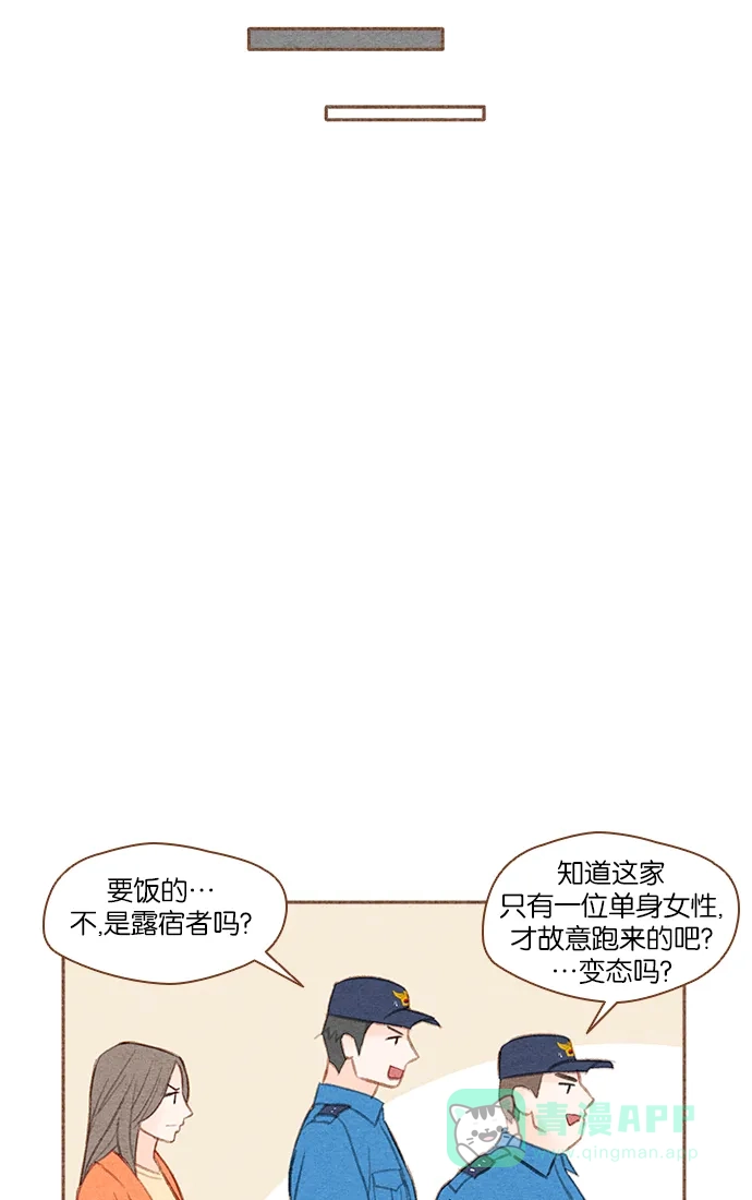 《噢！御宅女的罗曼史》[第19话] 你是谁呀！（2） 第13页