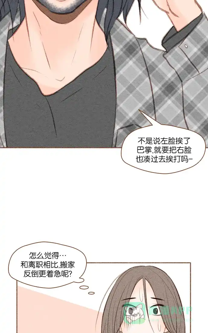 《噢！御宅女的罗曼史》[第19话] 你是谁呀！（2） 第33页