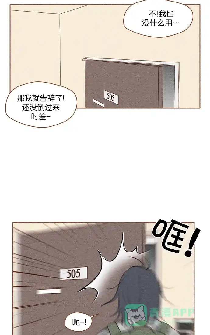 《噢！御宅女的罗曼史》[第19话] 你是谁呀！（2） 第31页