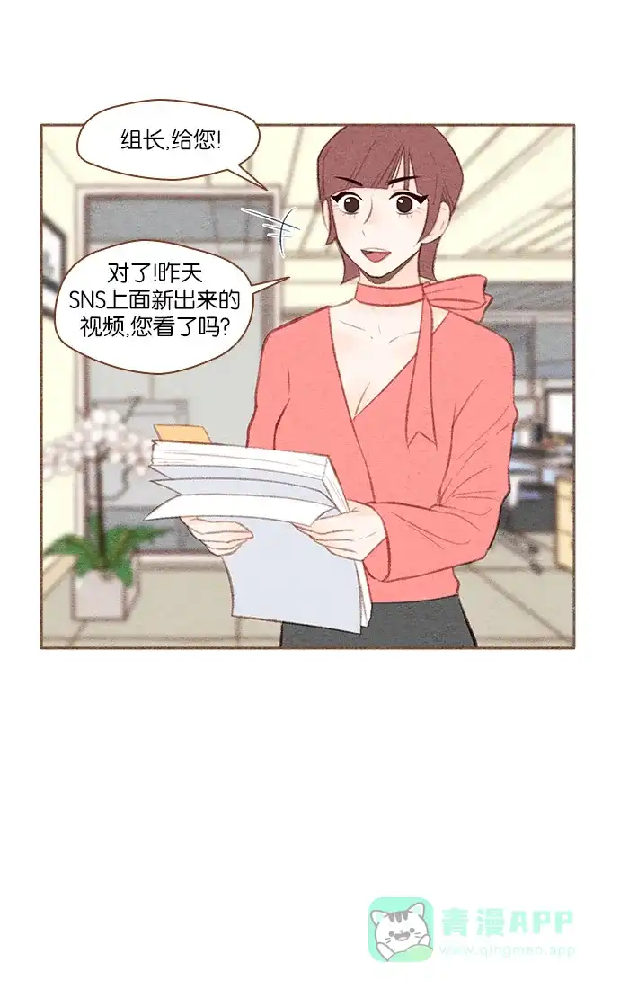 《噢！御宅女的罗曼史》[第19话] 你是谁呀！（2） 第38页