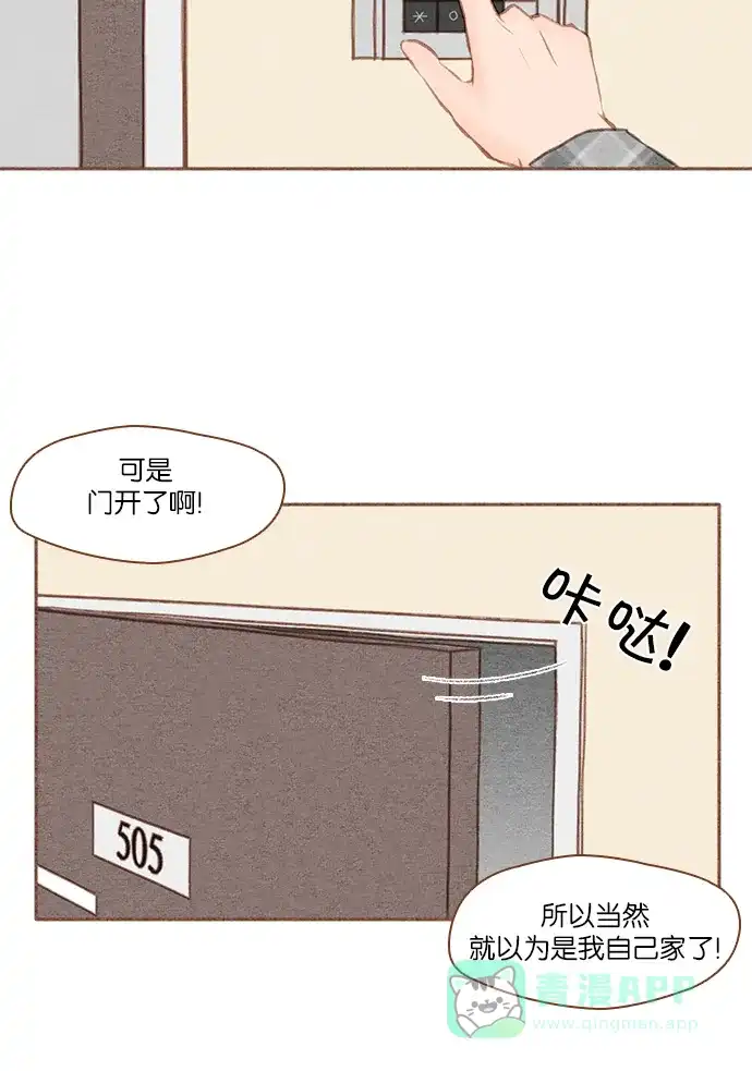 《噢！御宅女的罗曼史》[第19话] 你是谁呀！（2） 第23页