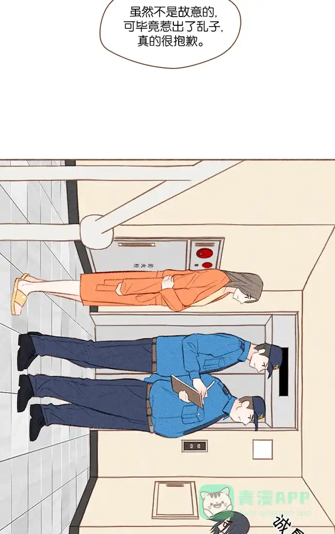 《噢！御宅女的罗曼史》[第19话] 你是谁呀！（2） 第26页