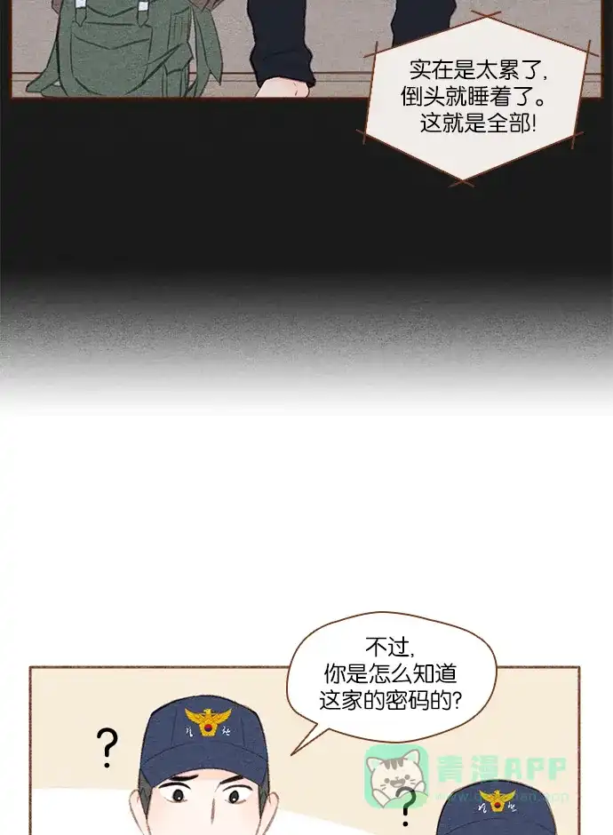 《噢！御宅女的罗曼史》[第19话] 你是谁呀！（2） 第21页