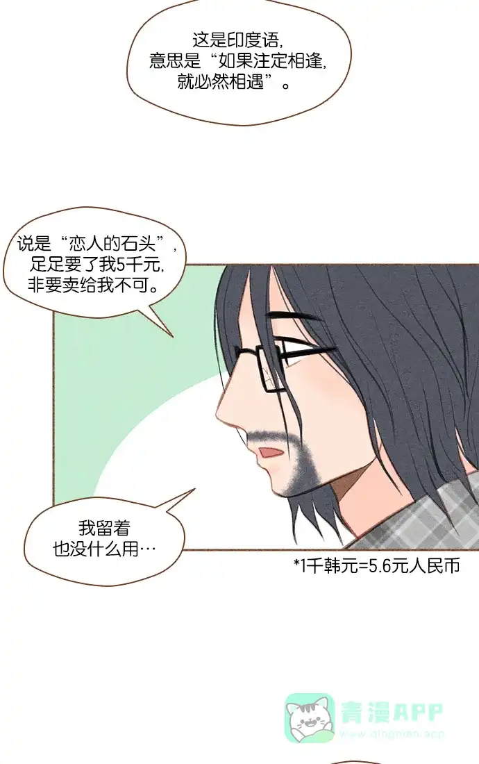 《噢！御宅女的罗曼史》[第19话] 你是谁呀！（2） 第30页