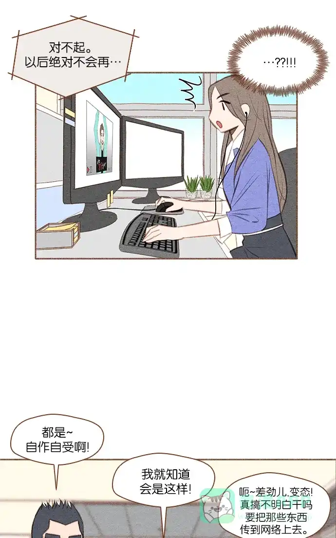 《噢！御宅女的罗曼史》[第20话] 自作自受 第2页