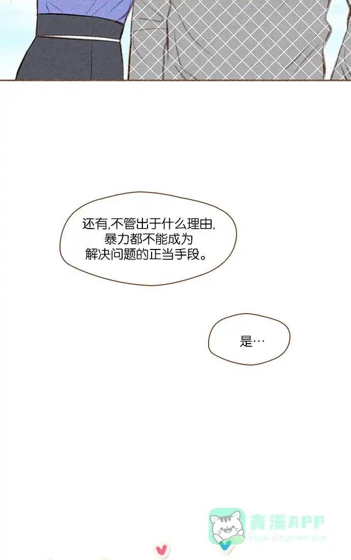 《噢！御宅女的罗曼史》[第20话] 自作自受 第18页