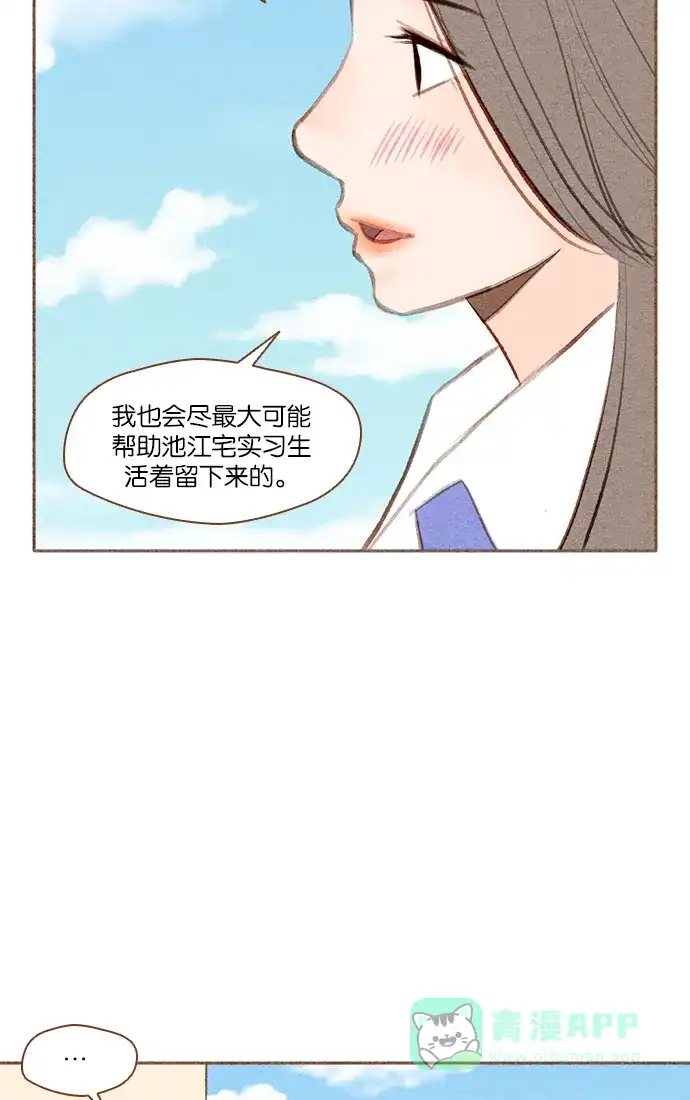 《噢！御宅女的罗曼史》[第20话] 自作自受 第31页