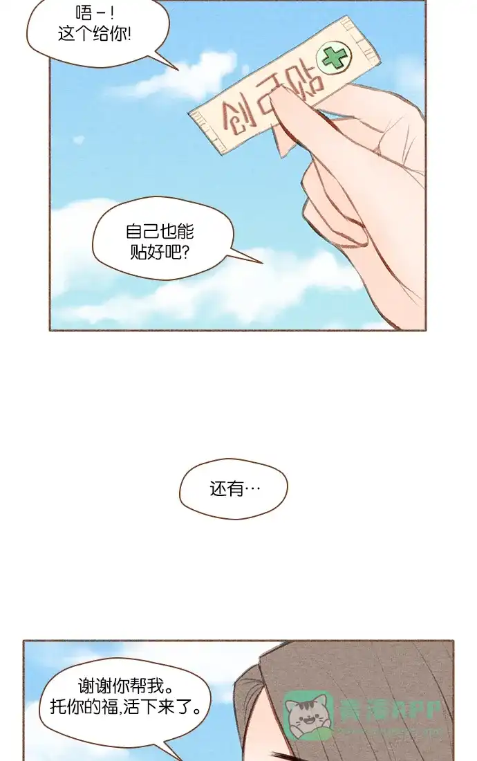 《噢！御宅女的罗曼史》[第20话] 自作自受 第30页
