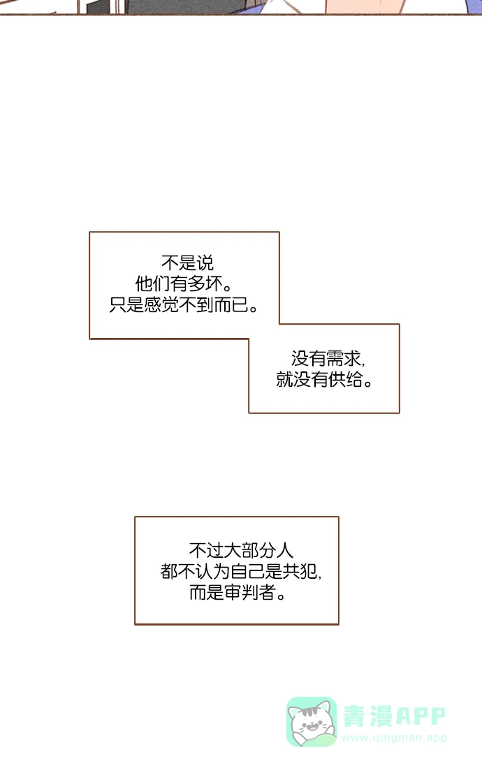 《噢！御宅女的罗曼史》[第20话] 自作自受 第5页