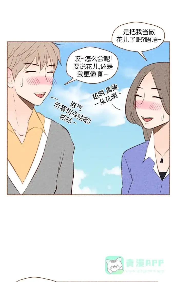 《噢！御宅女的罗曼史》[第20话] 自作自受 第29页