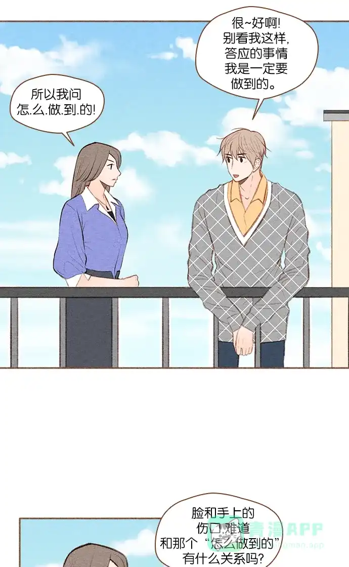 《噢！御宅女的罗曼史》[第20话] 自作自受 第9页