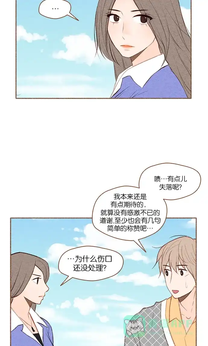 《噢！御宅女的罗曼史》[第20话] 自作自受 第13页