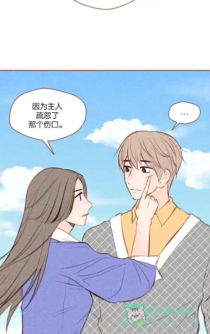 《噢！御宅女的罗曼史》[第20话] 自作自受 第17页