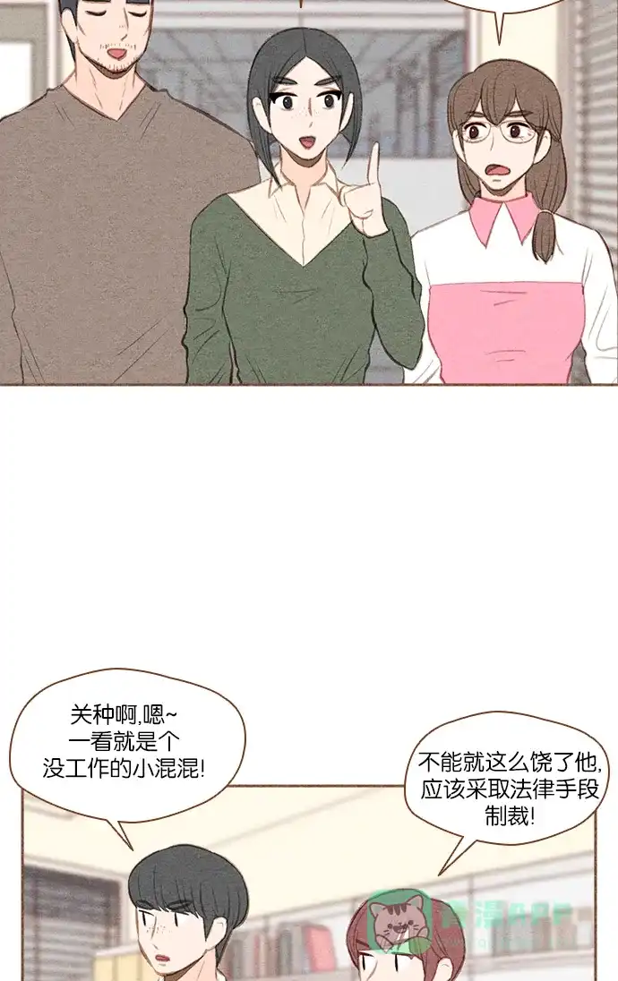 《噢！御宅女的罗曼史》[第20话] 自作自受 第3页
