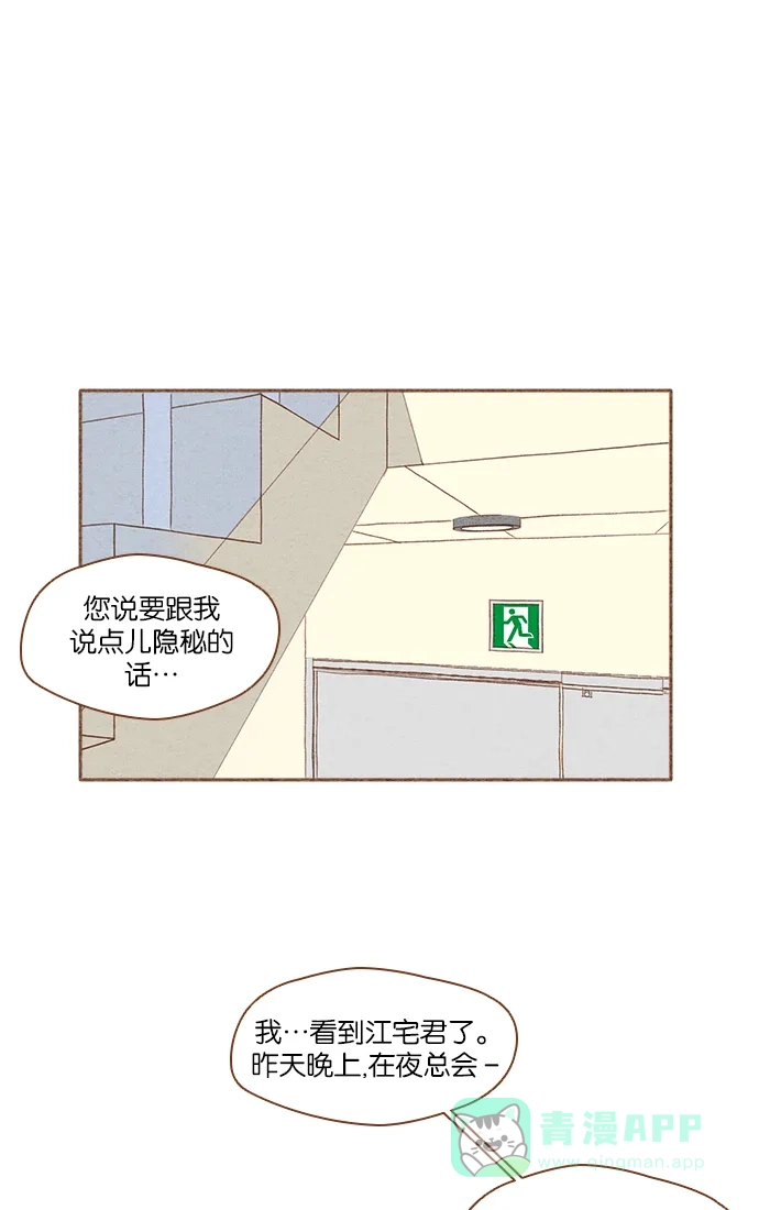 《噢！御宅女的罗曼史》[第20话] 自作自受 第34页