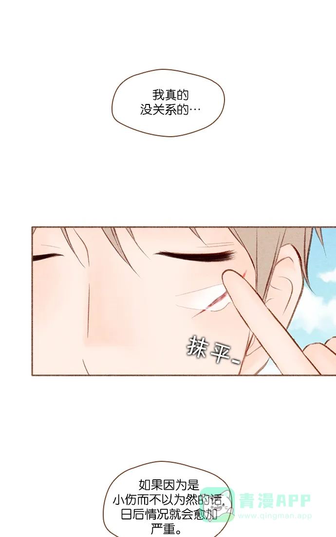 《噢！御宅女的罗曼史》[第20话] 自作自受 第16页