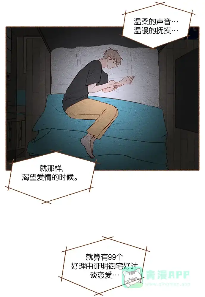 《噢！御宅女的罗曼史》[第21话] 喜欢我吗 第21页