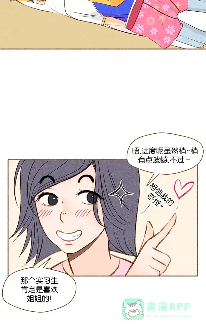 《噢！御宅女的罗曼史》[第21话] 喜欢我吗 第15页