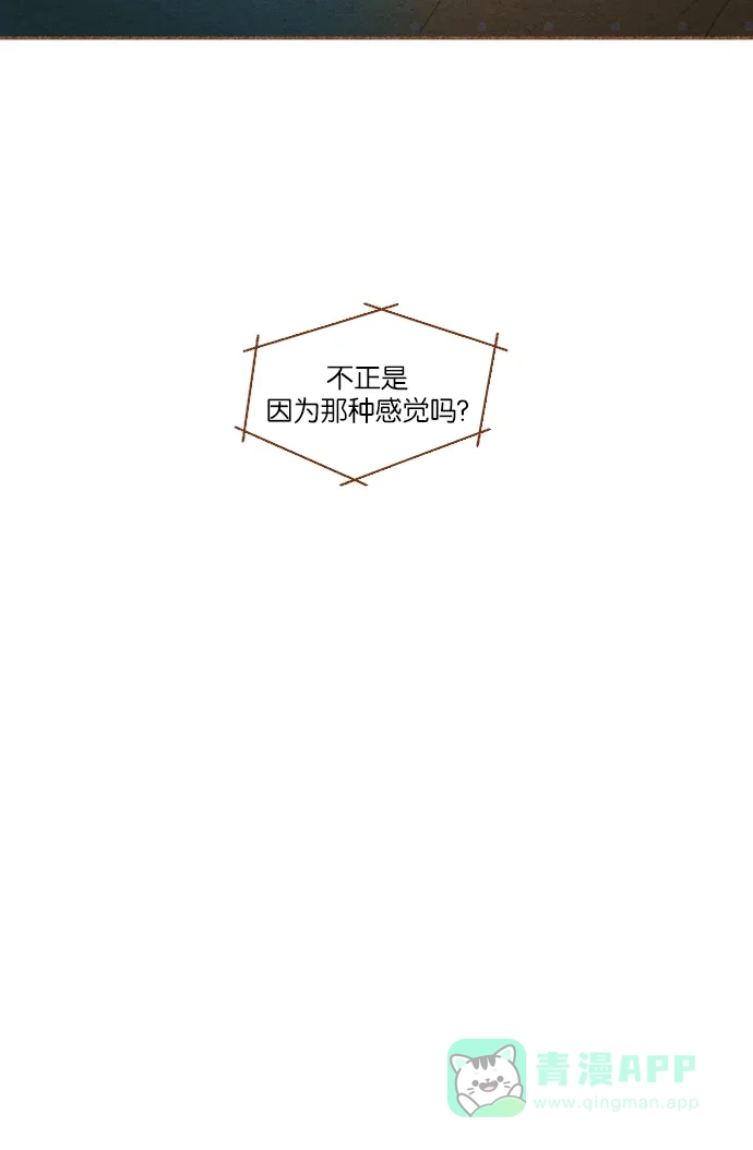 《噢！御宅女的罗曼史》[第21话] 喜欢我吗 第23页