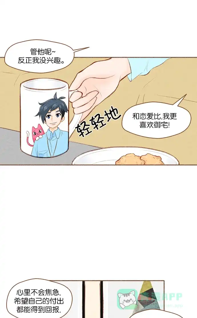 《噢！御宅女的罗曼史》[第21话] 喜欢我吗 第16页