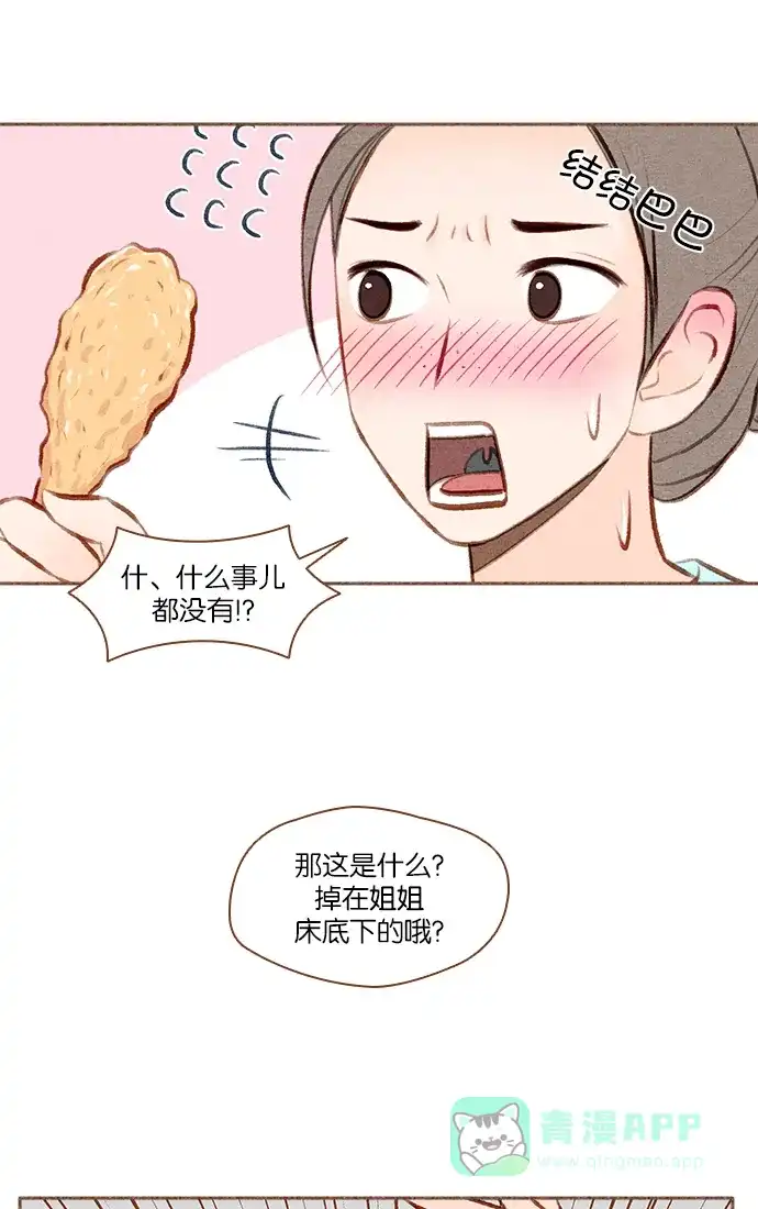 《噢！御宅女的罗曼史》[第21话] 喜欢我吗 第8页