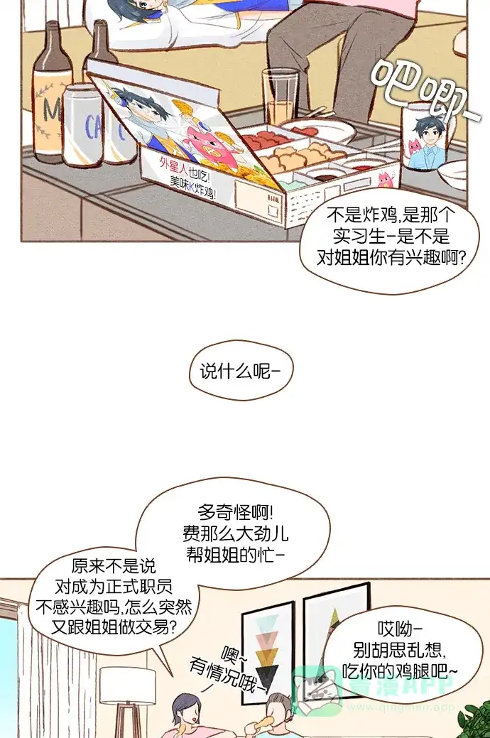 《噢！御宅女的罗曼史》[第21话] 喜欢我吗 第3页