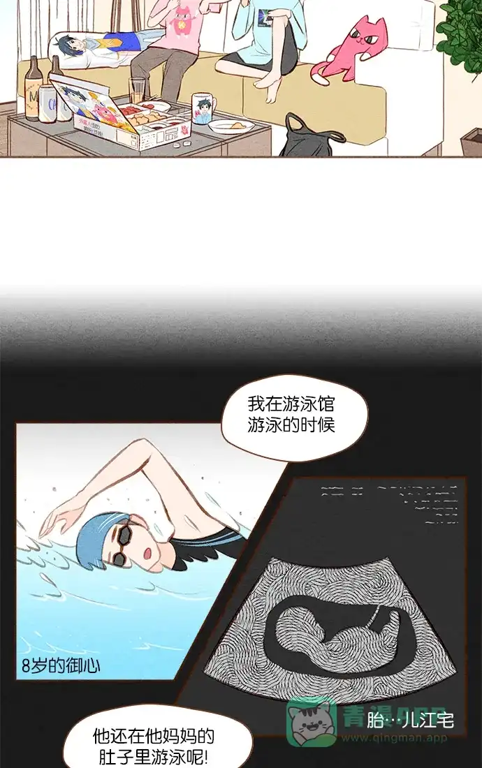 《噢！御宅女的罗曼史》[第21话] 喜欢我吗 第4页