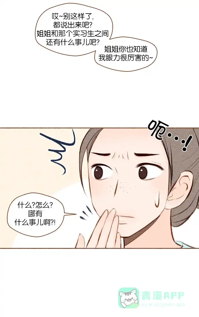 《噢！御宅女的罗曼史》[第21话] 喜欢我吗 第6页