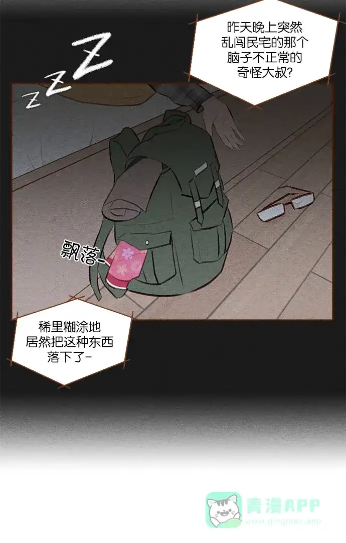 《噢！御宅女的罗曼史》[第21话] 喜欢我吗 第11页