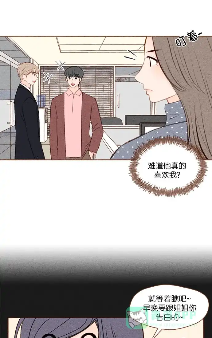 《噢！御宅女的罗曼史》[第21话] 喜欢我吗 第28页