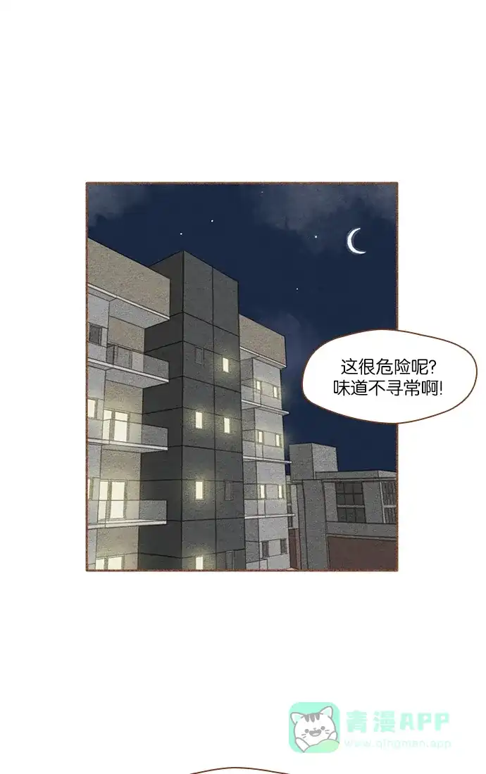 《噢！御宅女的罗曼史》[第21话] 喜欢我吗 第1页