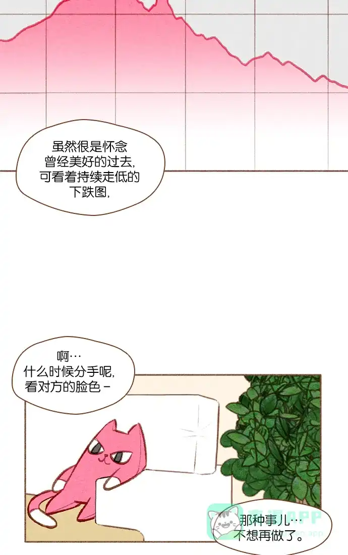 《噢！御宅女的罗曼史》[第21话] 喜欢我吗 第18页