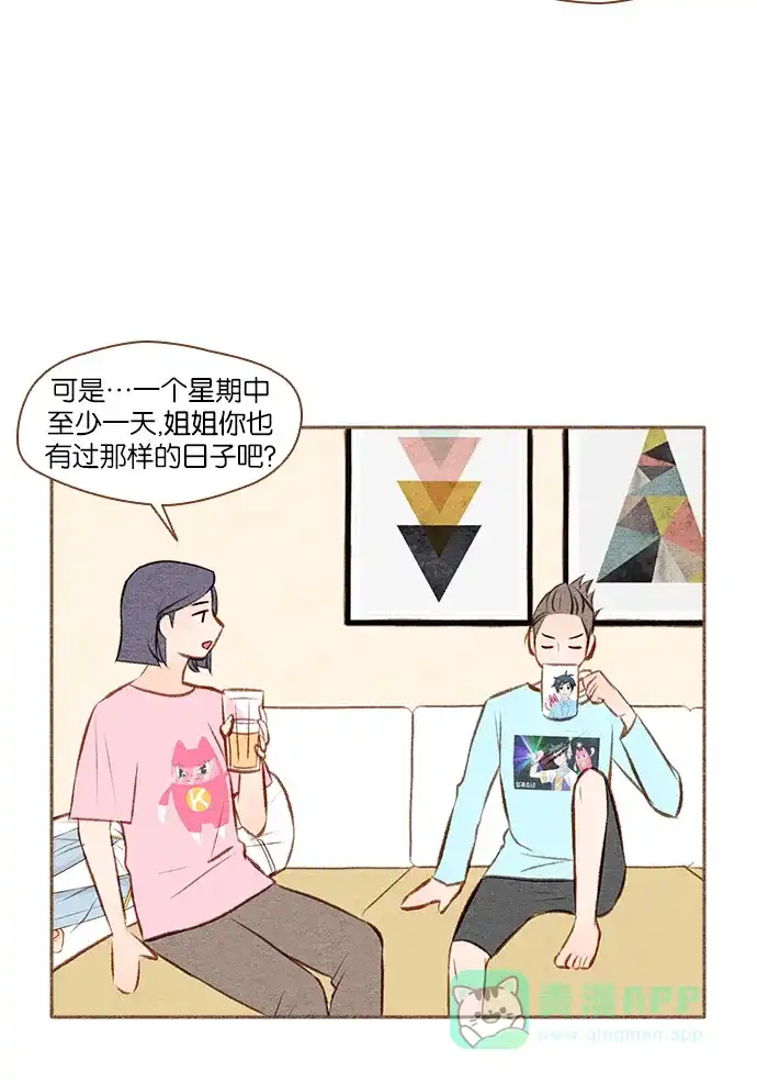 《噢！御宅女的罗曼史》[第21话] 喜欢我吗 第19页