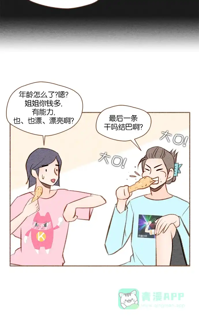 《噢！御宅女的罗曼史》[第21话] 喜欢我吗 第5页