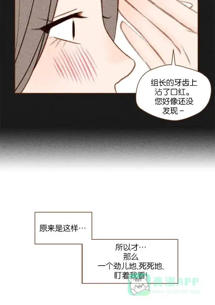 《噢！御宅女的罗曼史》[第22话] 误会 第22页