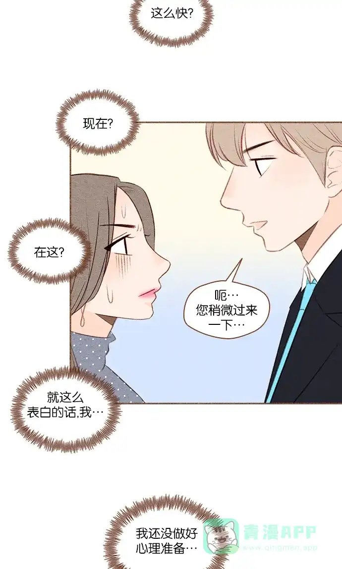 《噢！御宅女的罗曼史》[第22话] 误会 第16页