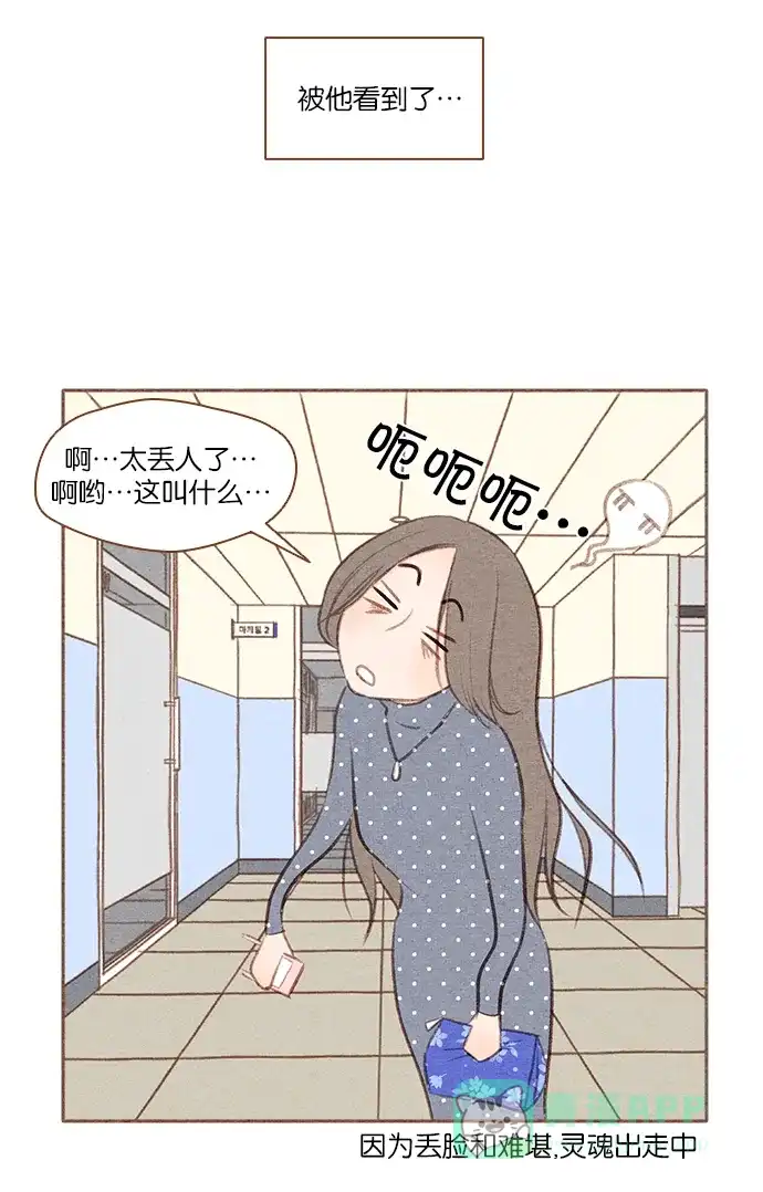 《噢！御宅女的罗曼史》[第22话] 误会 第23页